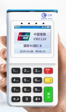 立刷POS机刷卡不到账售后电话是多少？