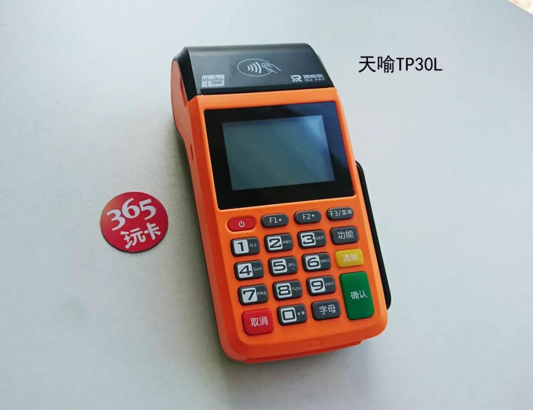 星驿付POS机人工客服电话是多少