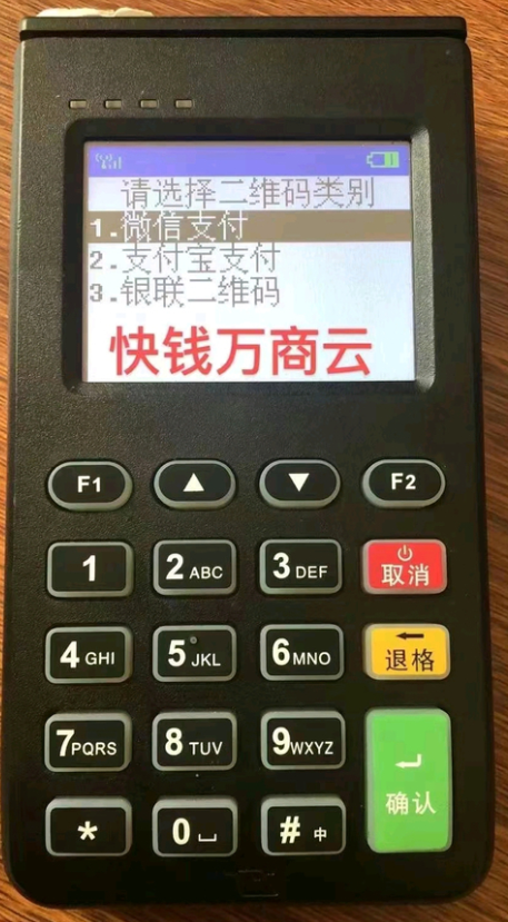 万商云pos机 万商云pos机