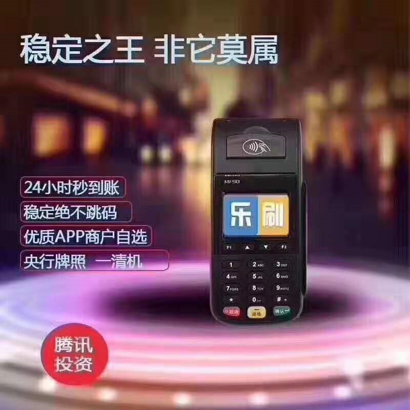 乐刷pos机 乐刷pos机