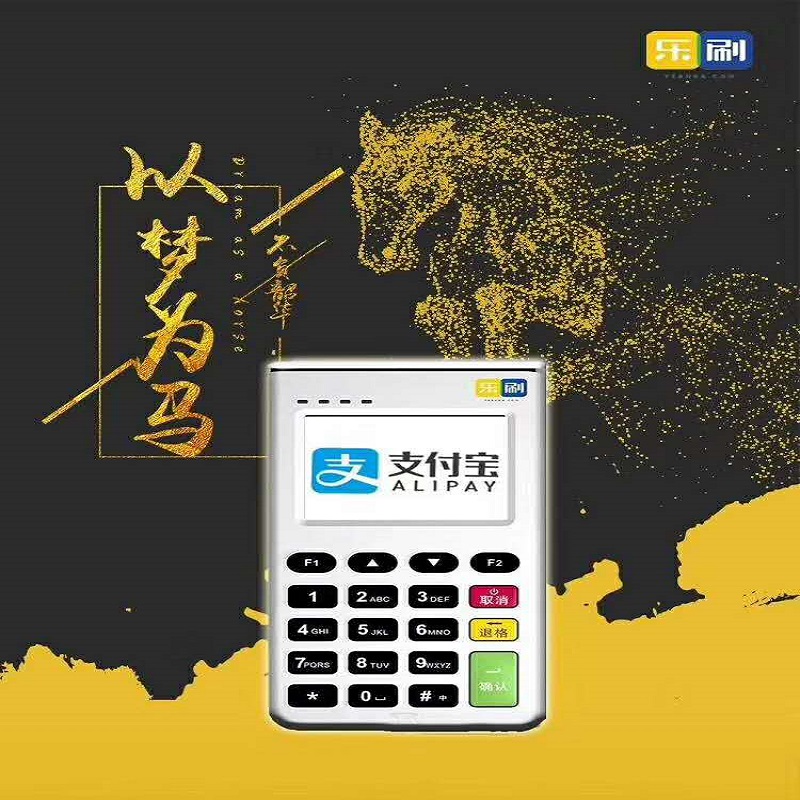 乐刷pos机24小时客服电话是什么？