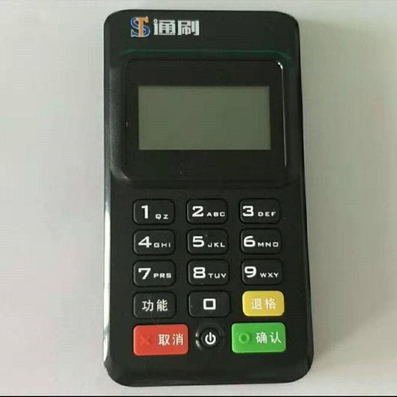 通刷pos机的售后客服电话是多少？