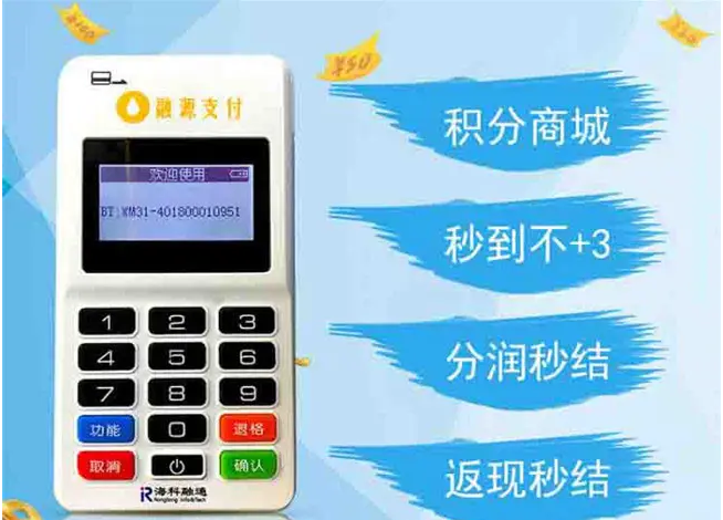 融源支付pos机 融源支付pos机