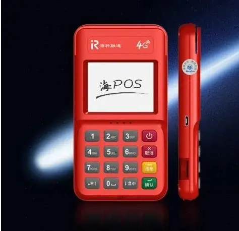 海POS机 海POS机