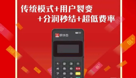 银钱包pos机 银钱包pos机