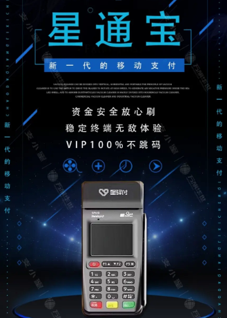 星通宝pos机 星通宝pos机