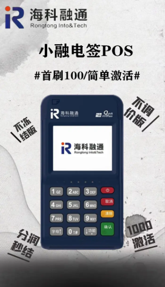 小融电签pos机 小融电签pos机