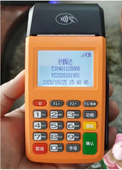 秒瞬达pos机 秒瞬达pos机