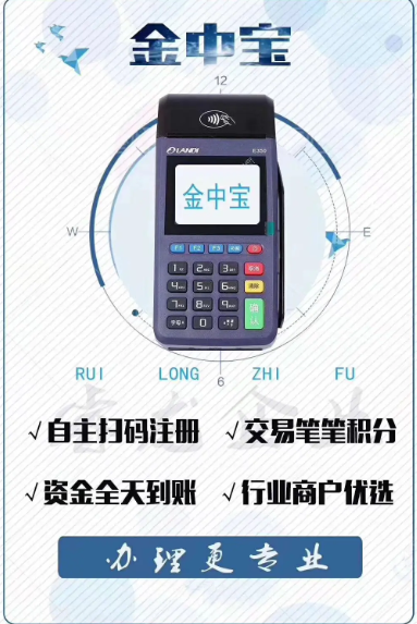金中宝POS机联系电话是什么？