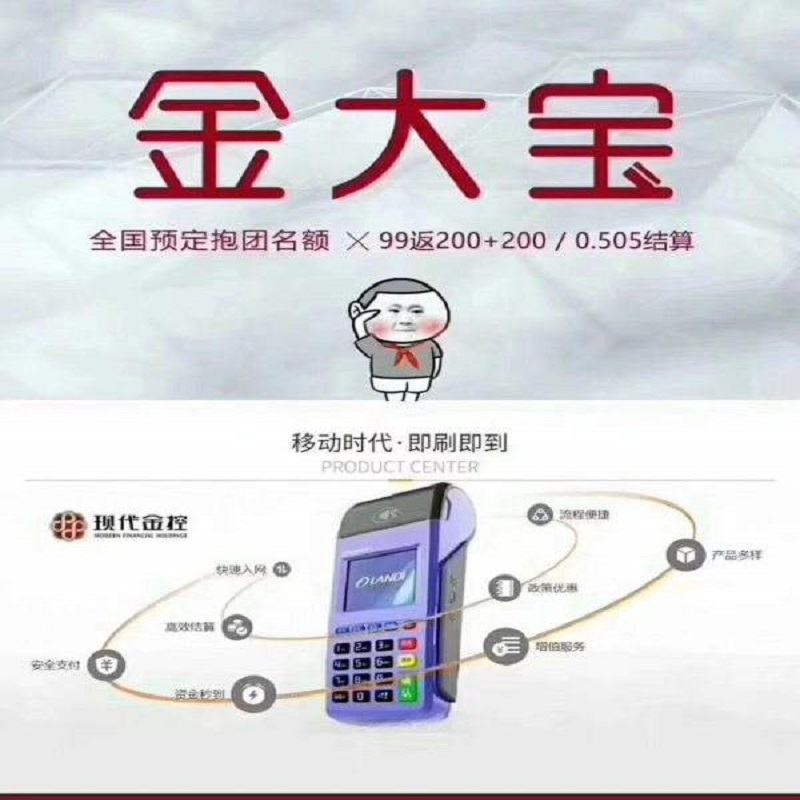 金大宝POS机联系电话是什么？