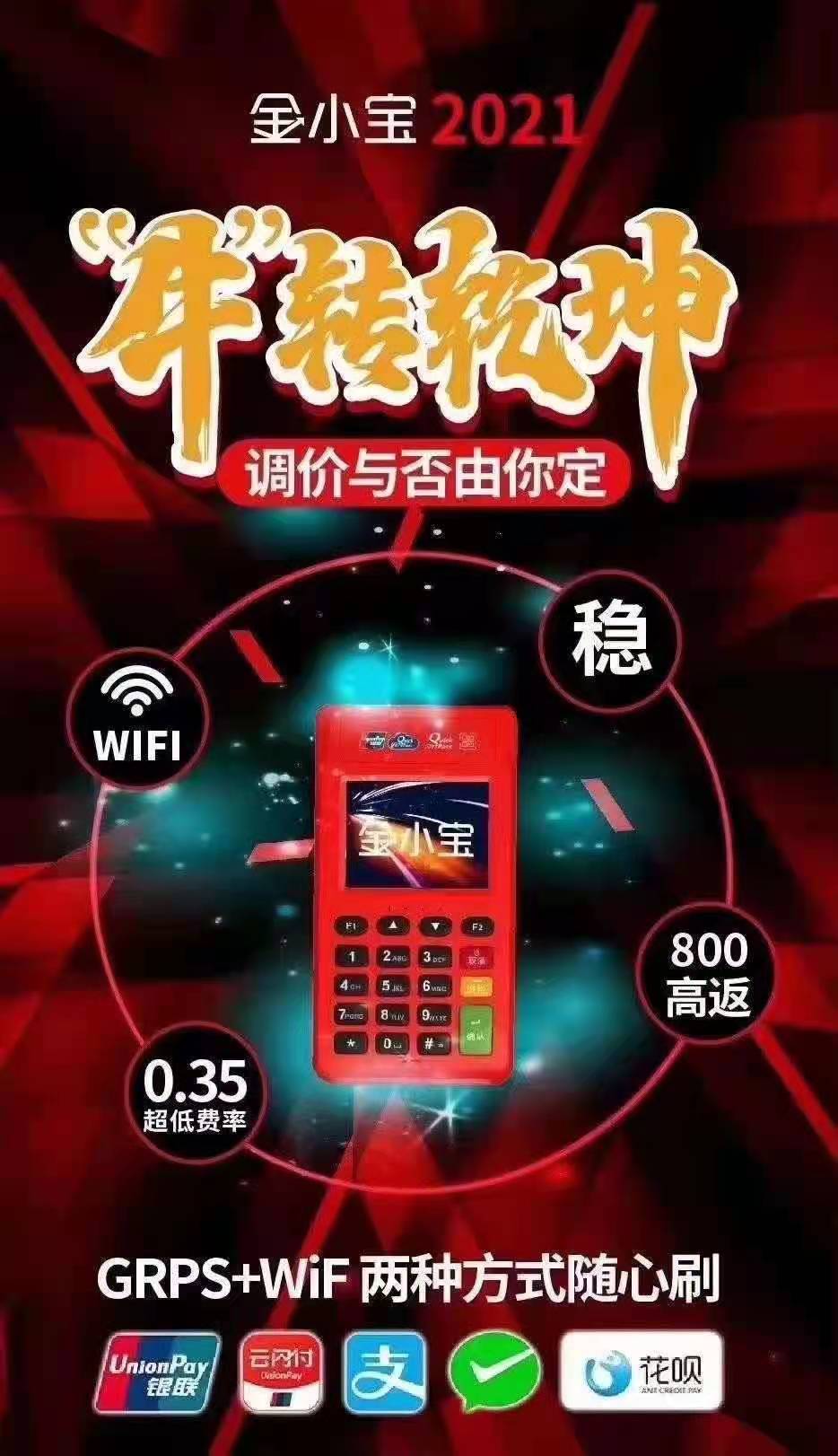 金小宝pos机 金小宝pos机