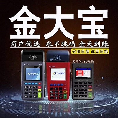 金大宝pos机客服电话是啥？