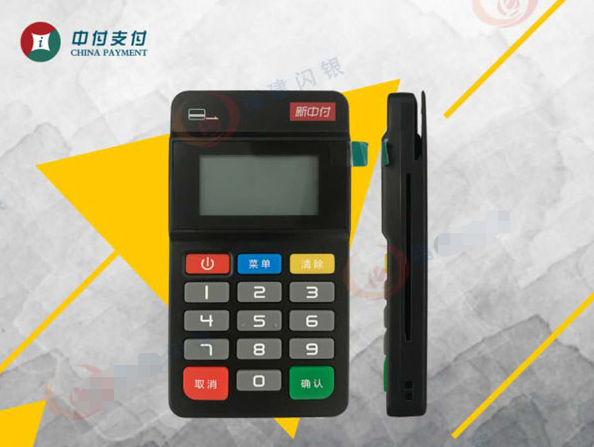 新中付pos机 新中付pos机