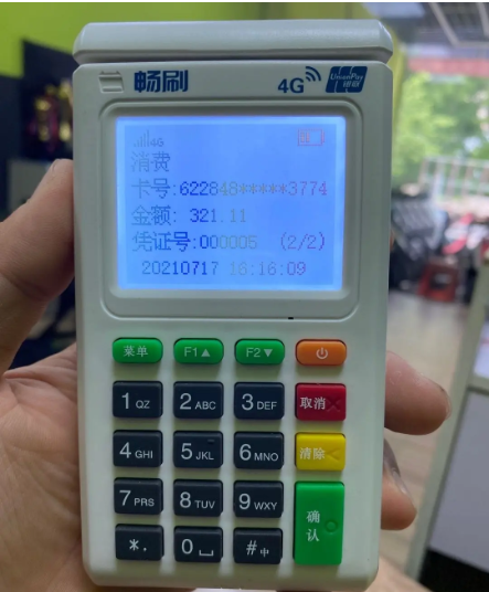 畅刷pos机 畅刷pos机