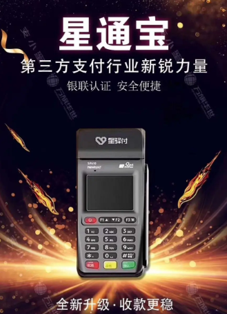 星通宝pos机24小时客服电话是多少？
