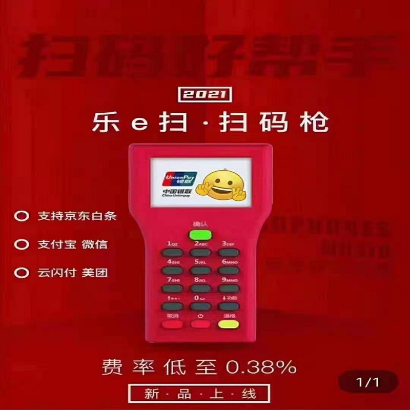 乐E付pos机24小时客服电话是多少？