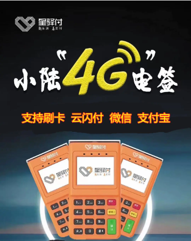 小陆电签pos机的人工服务热线是多少？