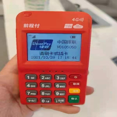 前程付pos机的人工服务热线是多少？