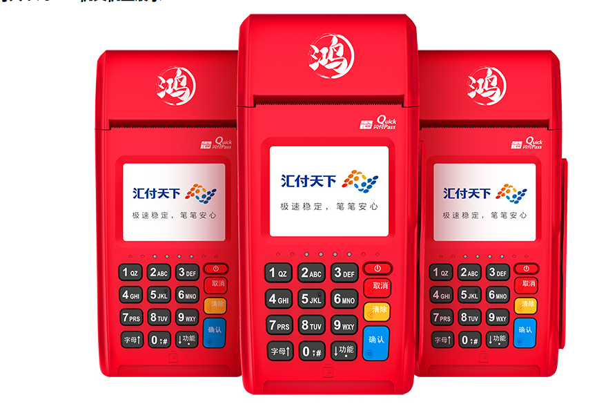 鸿pos机24小时服务热线