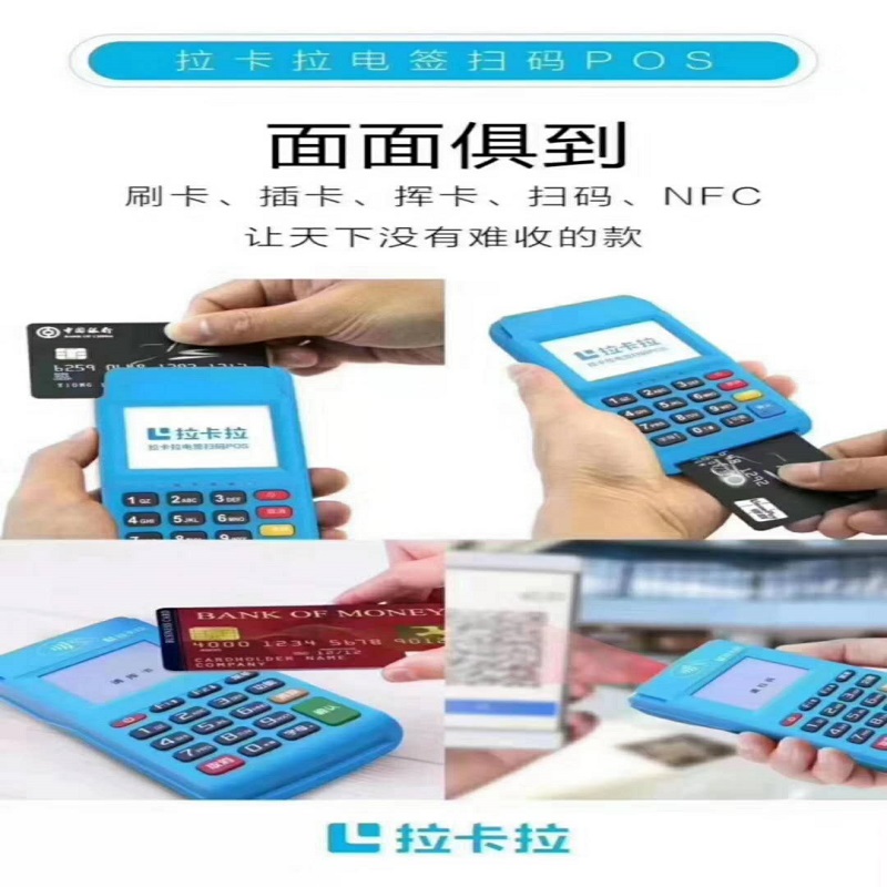 拉卡拉收款宝pos机24小时客服