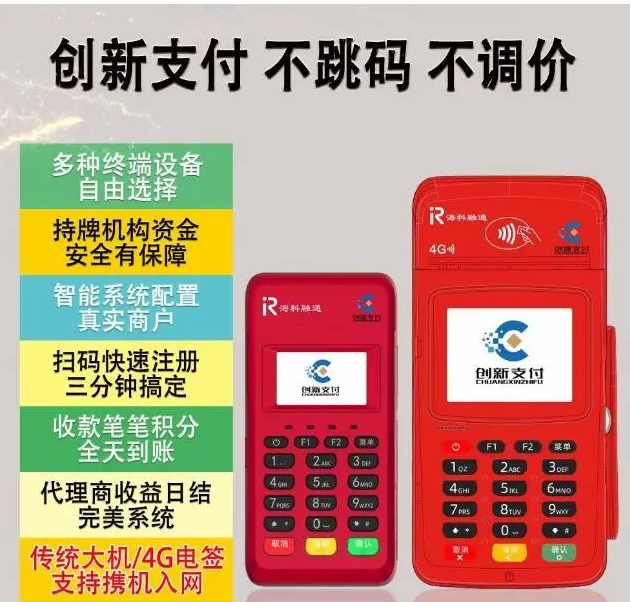 创新支付pos机售后热线是什么？