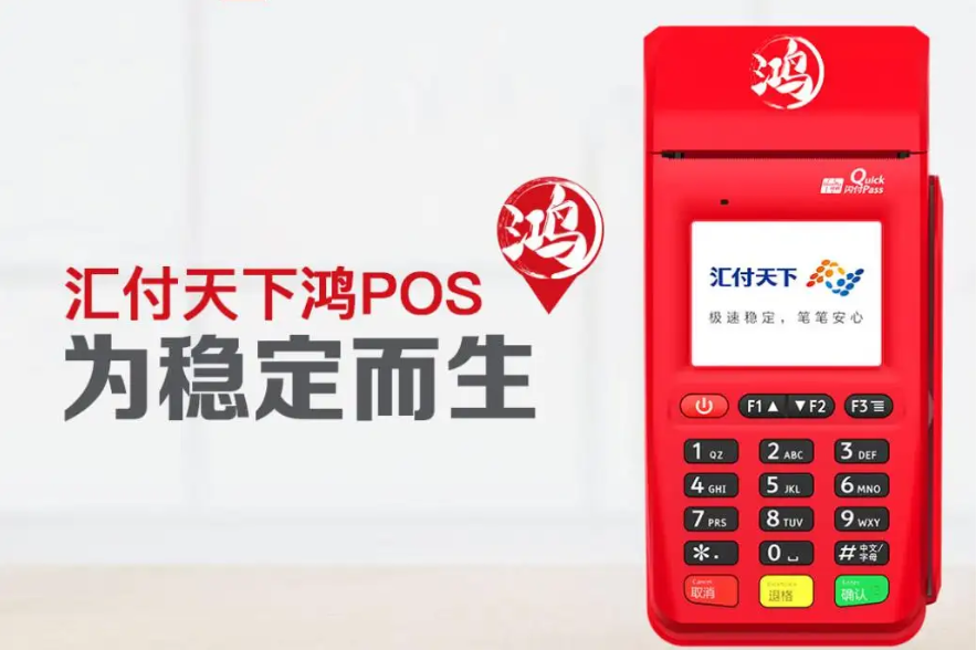 鸿pos.png 鸿pos.png