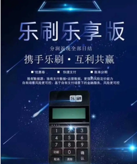 乐刷pos机 乐刷pos机
