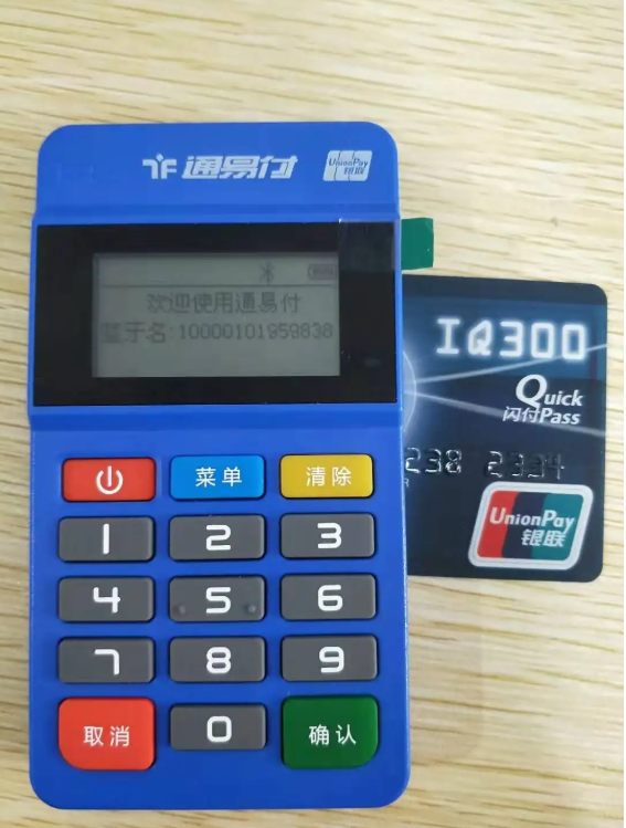 通易付.png 通易付.png