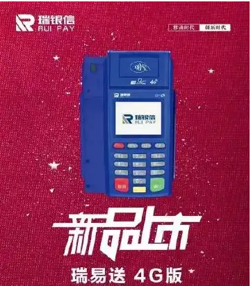 瑞易送pos机.png 瑞易送pos机.png