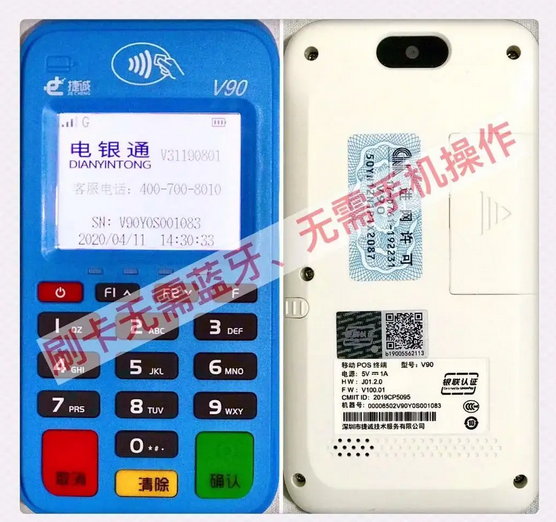 电银通POS机.png 电银通POS机.png