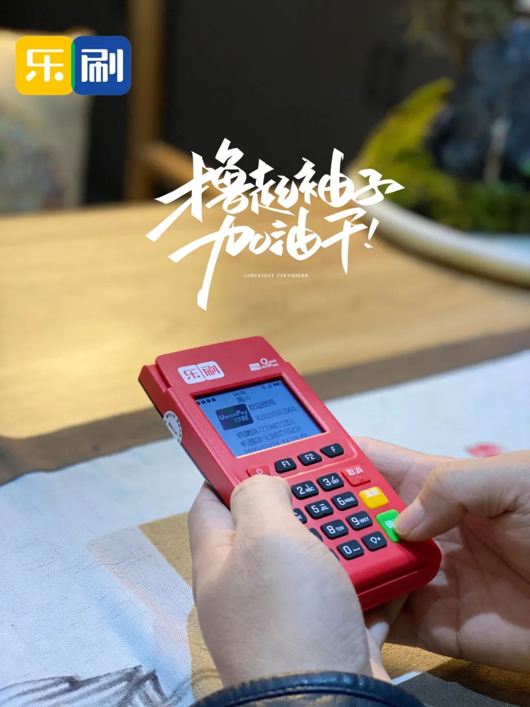 乐刷pos机客服热线人工电话