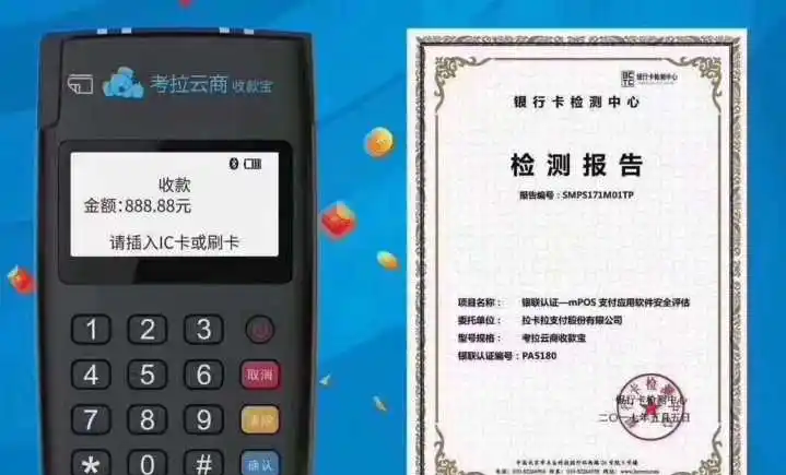 考拉云商pos机24小时客服热线