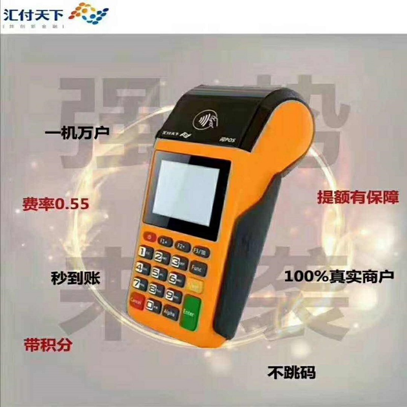 汇付天下pos机人工售后电话是多少