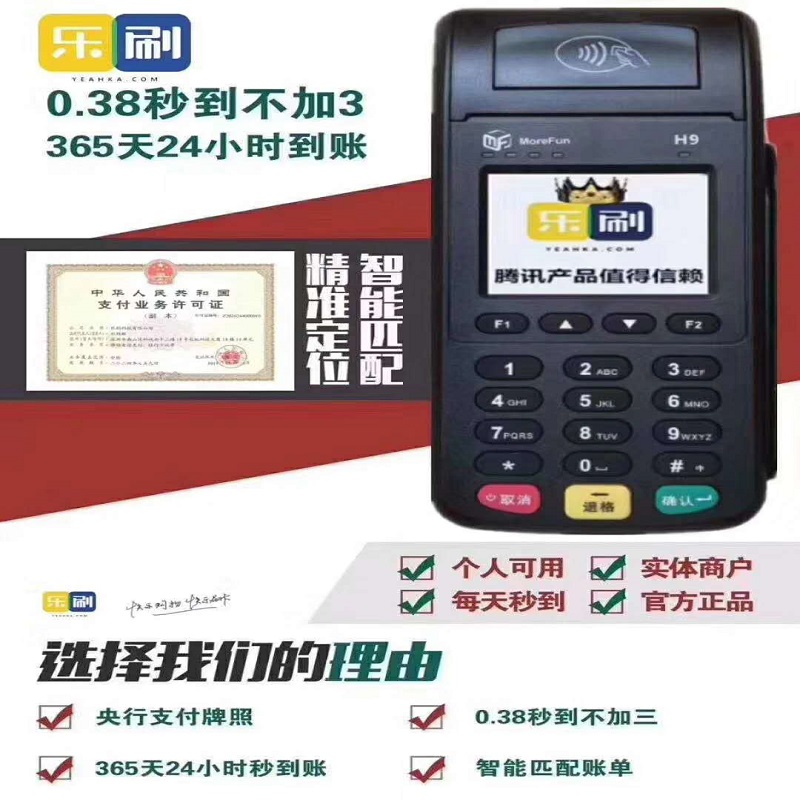 乐刷pos机400客服电话是多少？