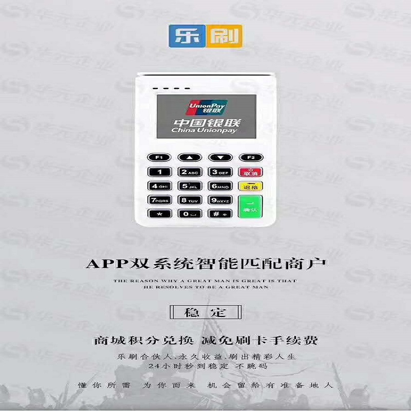 乐刷pos机400客户服务电话是什么？