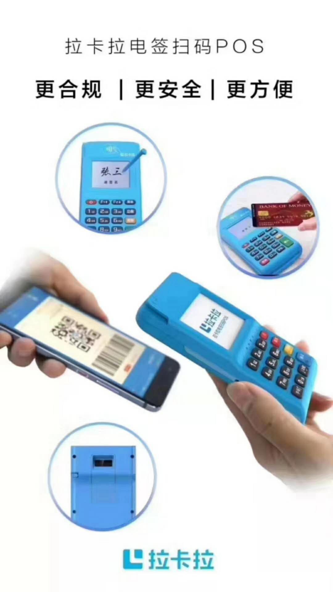 拉卡拉pos机在线客服电话