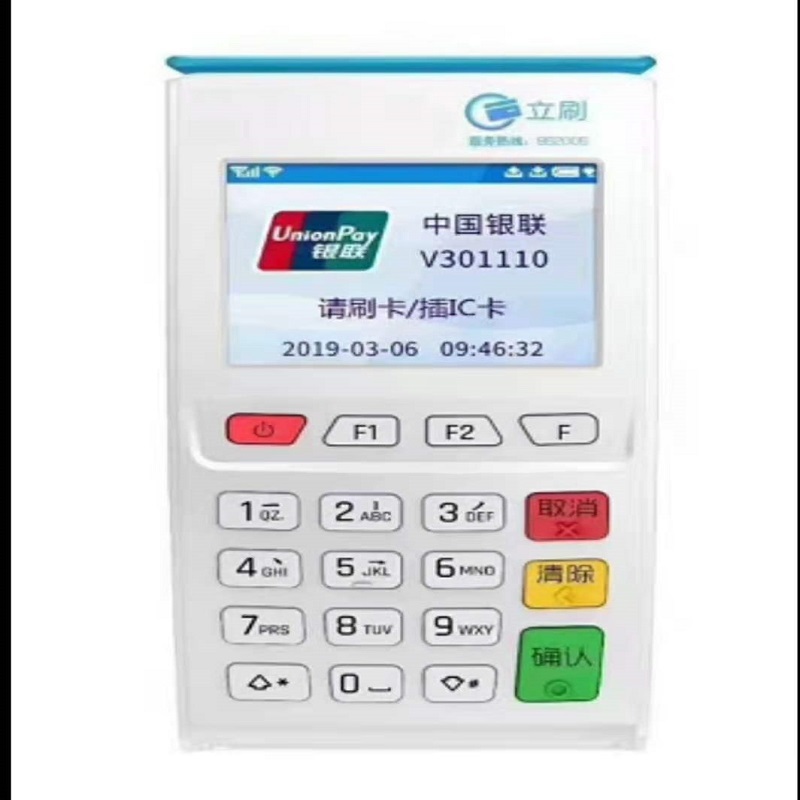 立刷pos机售后服务电话