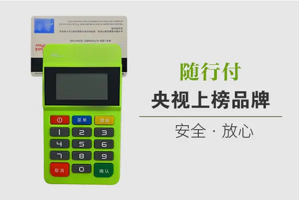 随行付mpos1.png 随行付mpos1.png