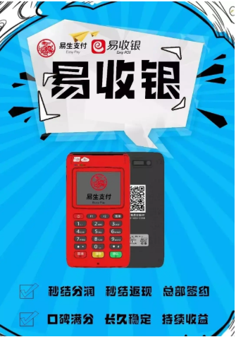 易生支付pos机人工客服是什么？