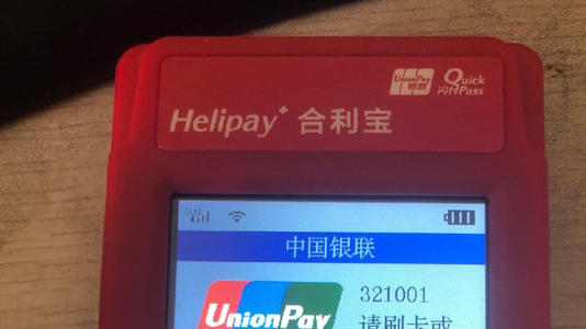 合利宝2.jpg 合利宝2.jpg