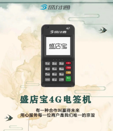 盛店宝pos机人工售后电话是什么？