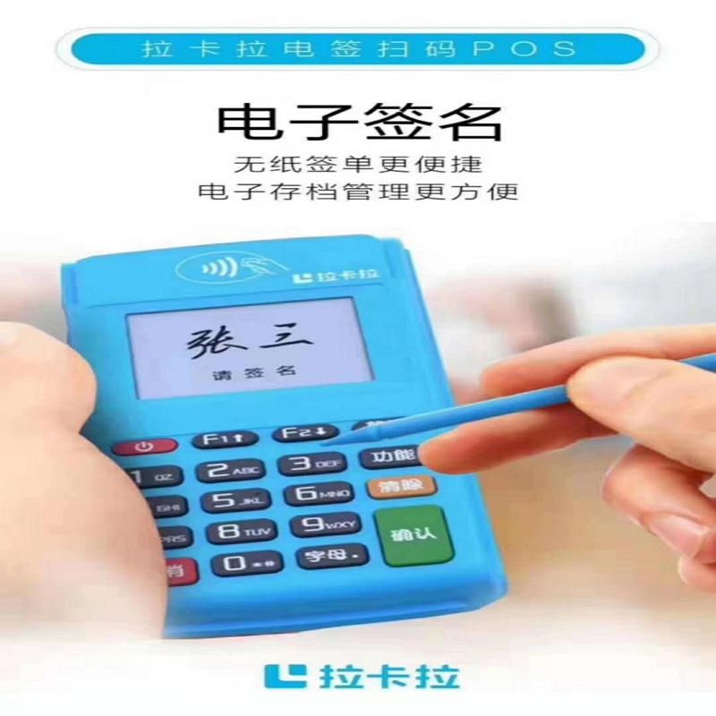 拉卡拉pos机全国24小时服务热线号码