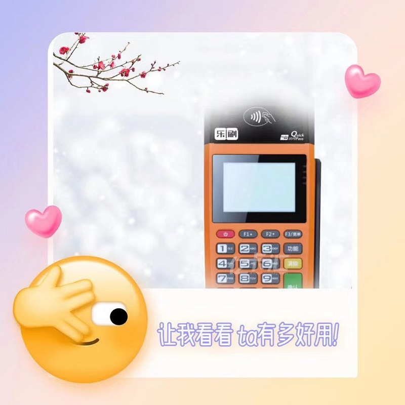 乐刷pos机 乐刷pos机