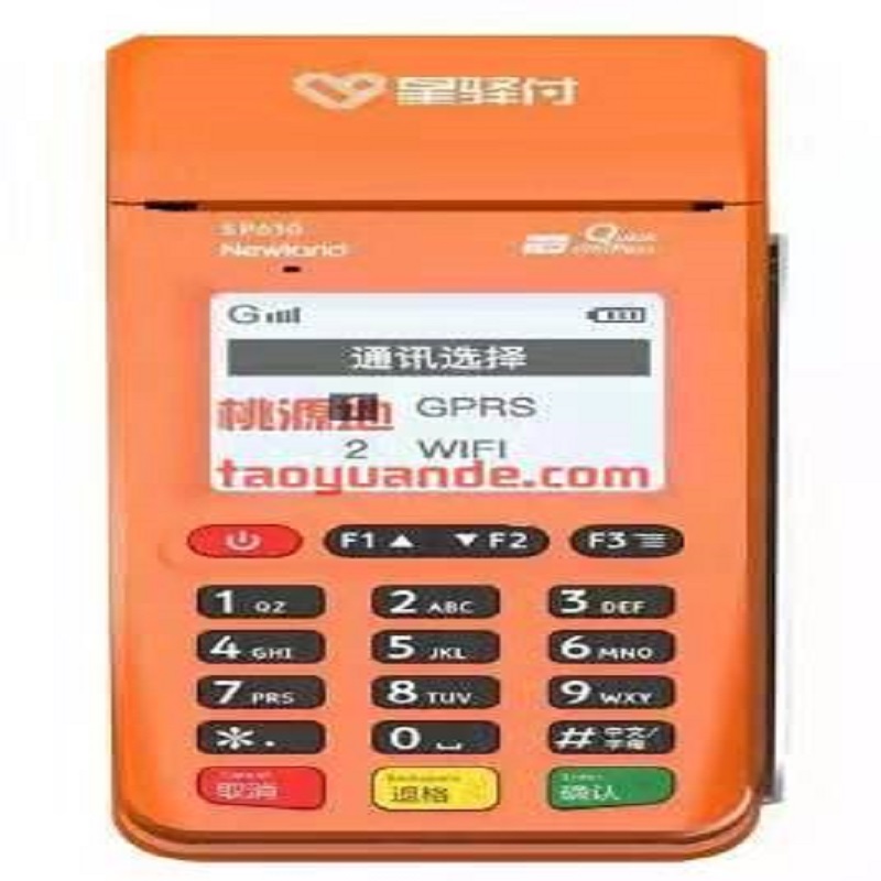 星驿付pos机全国24小时服务热线号码