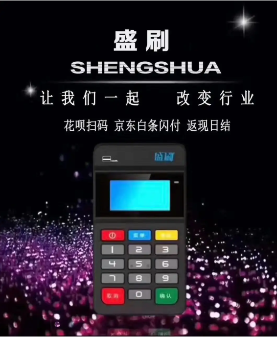 盛刷展业版.png 盛刷展业版.png