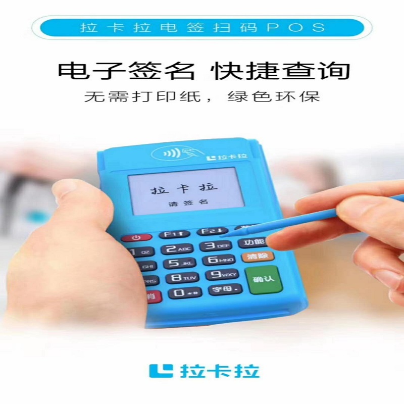 拉卡拉pos机24小时客服电话