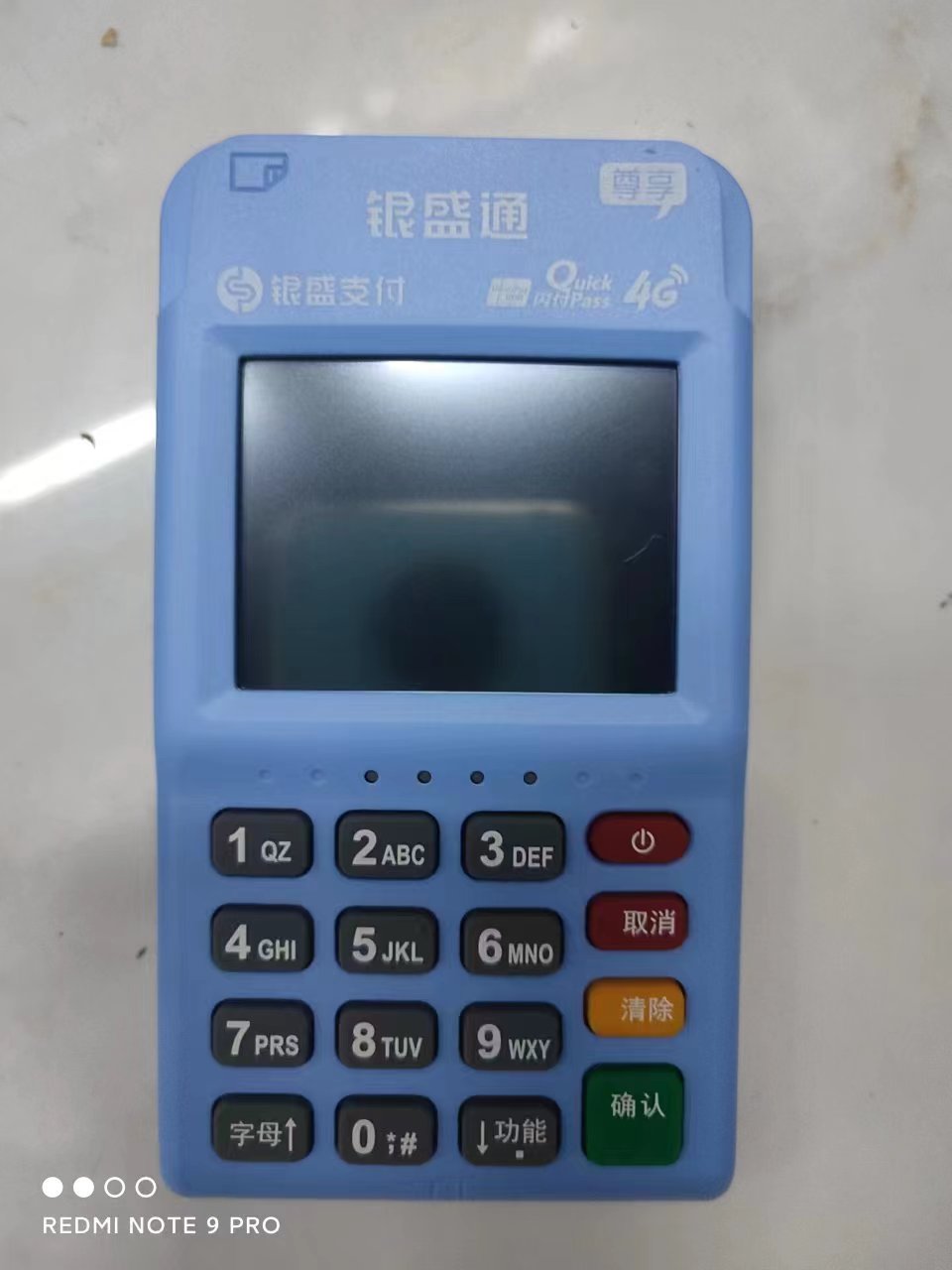 银盛POS机人工客服电话是多少？