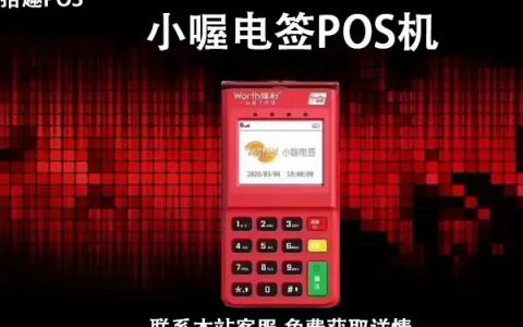 喔唰POS机人工客服是多少？