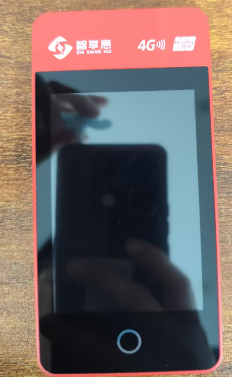 智享惠POS机 智享惠POS机