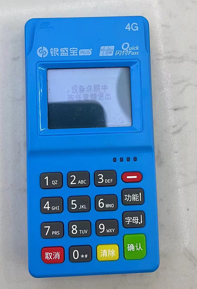 银盛宝POS机 银盛宝POS机